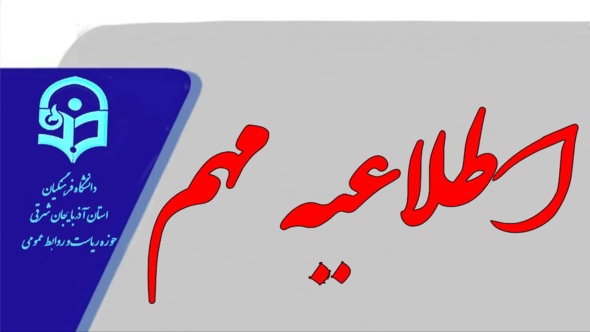 اطلاعیه