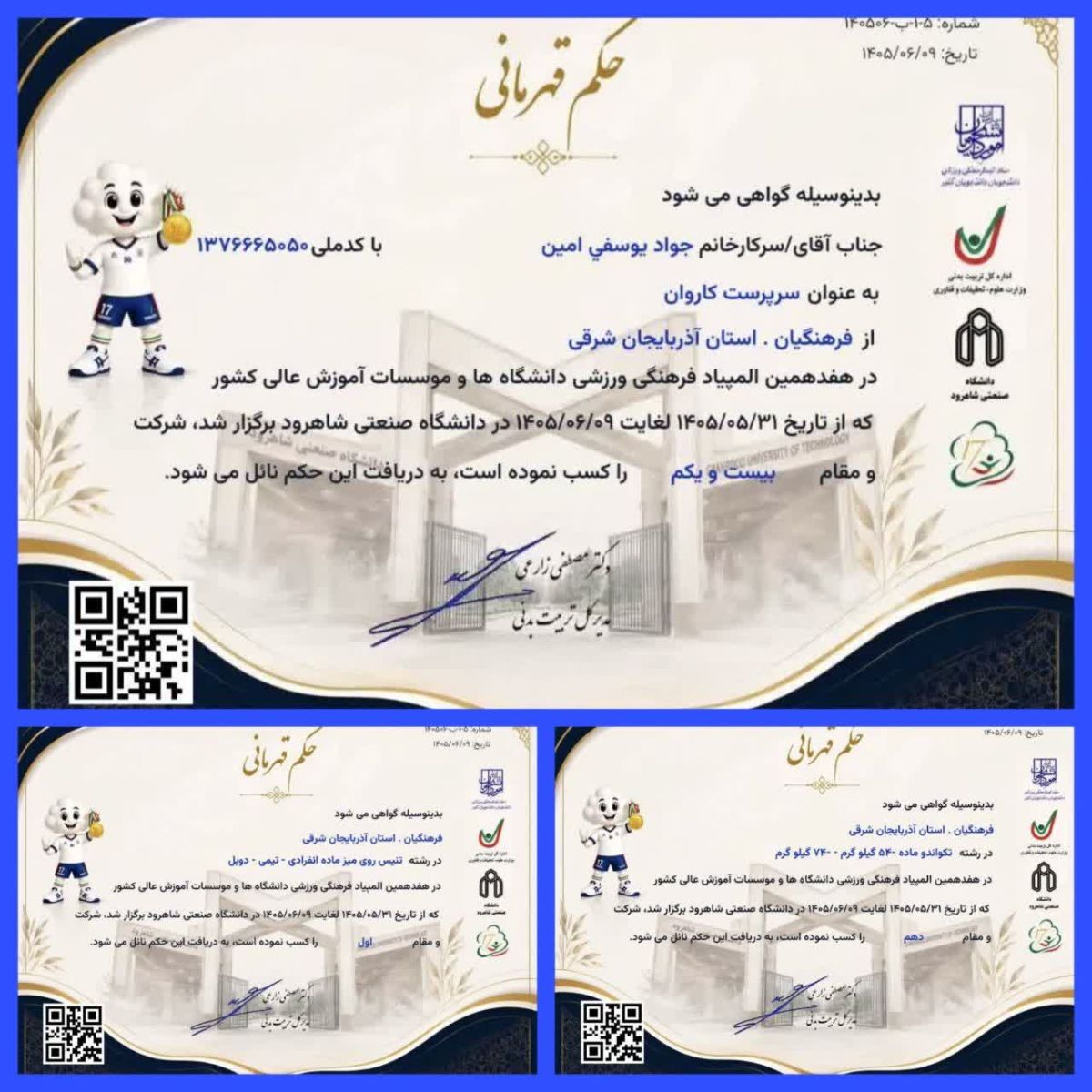 اطلاعیهٔ افتخارآفرینی دانشگاه فرهنگیان آذربایجانشرقی در هفدهمین المپیاد فرهنگی ورزشی دانشجویان سراسر کشور