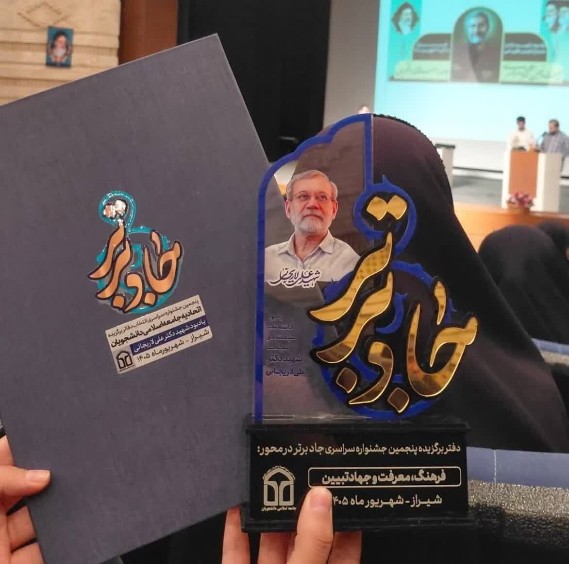 کسب عنوان «دفتر برگزیده در محور فرهنگ معرفت و جهاد تبیین» در جشنواره سراسری «جاد برتر»