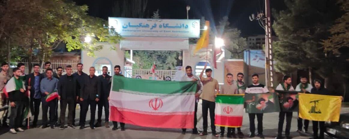 حضور رئیس و مسئولان دانشگاه فرهنگیان آذربایجان شرقی در آیین پرچم‌گردانی و ۲۱۶مین شب تجمعات دانشجویی