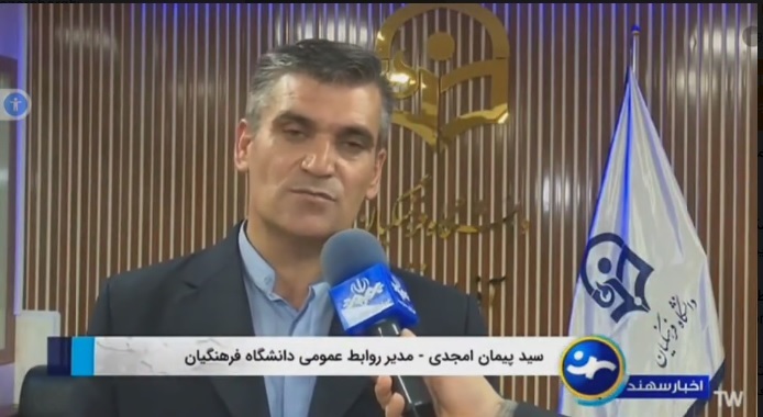 جذب هزار و ۲۷۵ دانشجومعلم در دانشگاه فرهنگیان آذربایجان شرقی