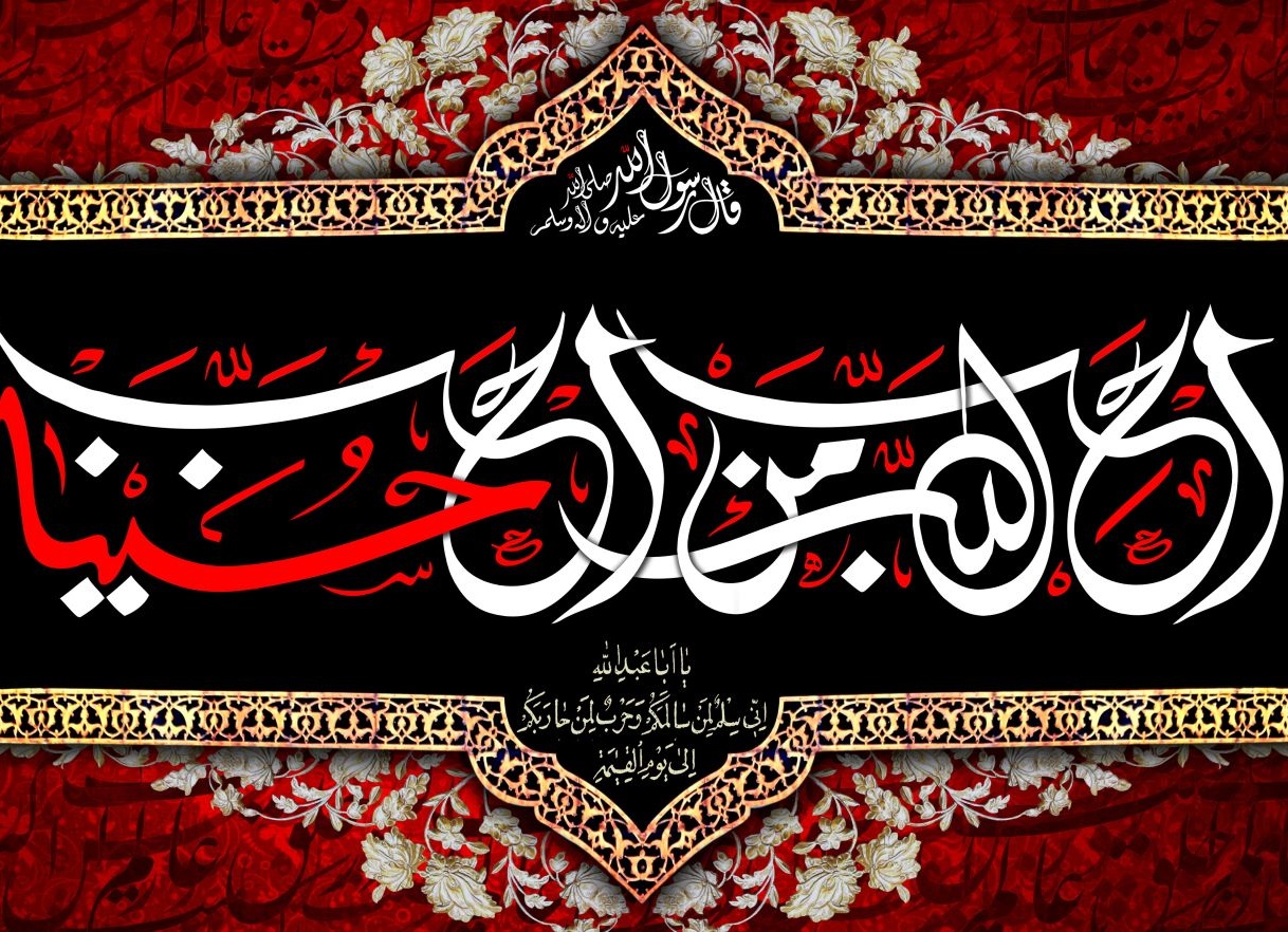 فرا رسیدن ماه محرم بر عاشقان حضرت ابا عبدالله الحسین علیه السلام تسلیت باد