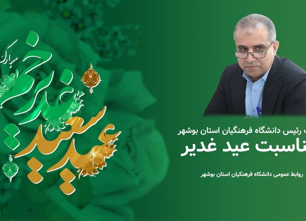 هدر بوشهر