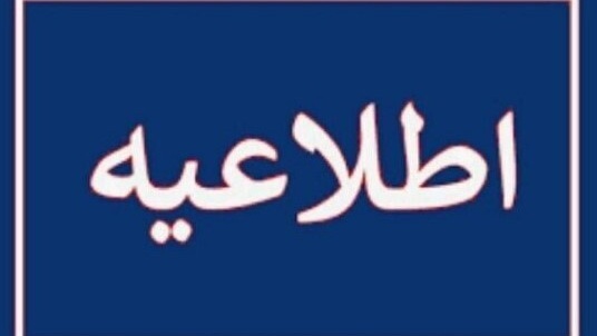 اعلام شرایط و ضوابط پذیرش ویژه فرهنگیان آزمون کاردانی به کارشناسی سال 1405