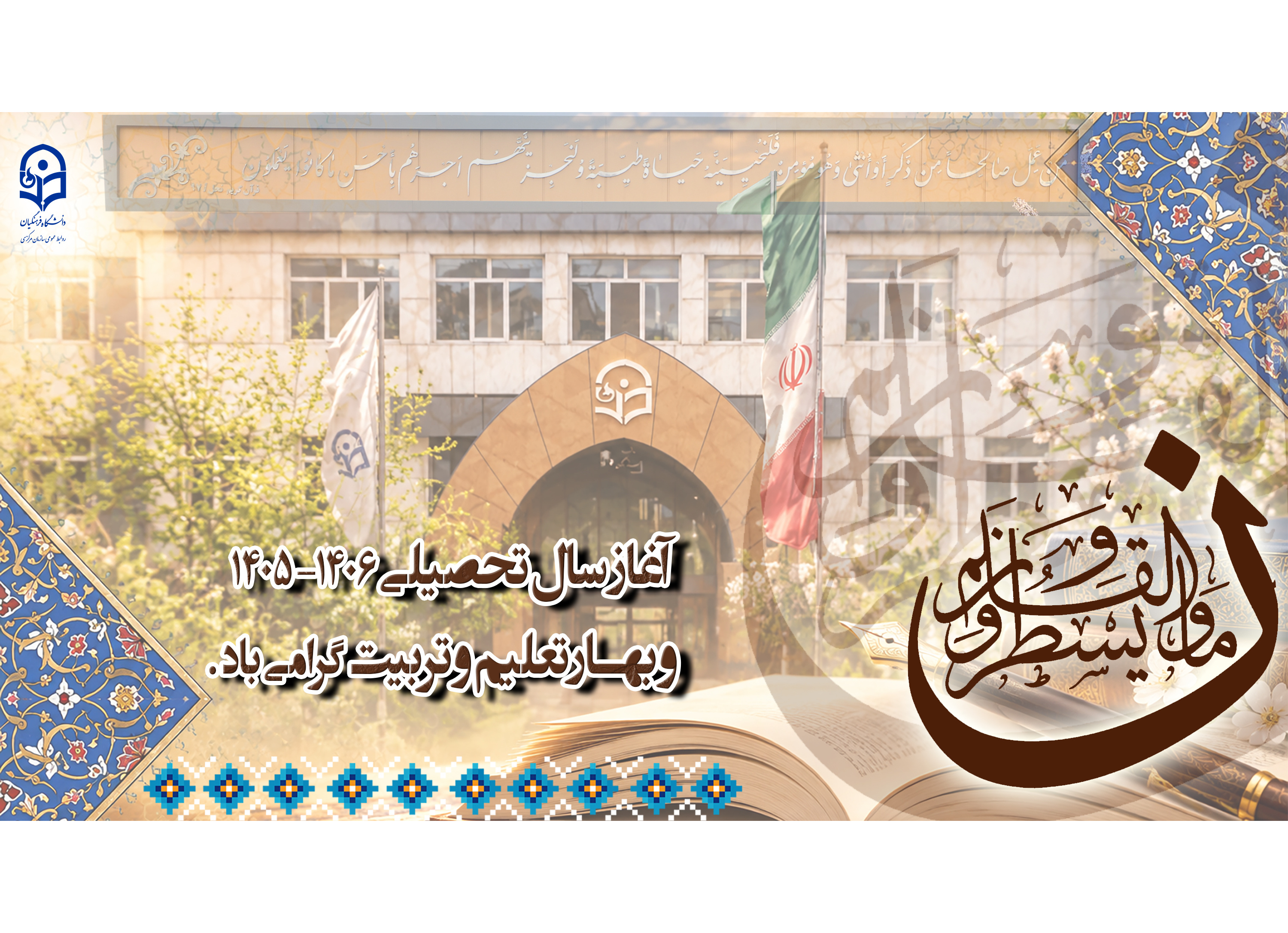 هدر چهارمحال