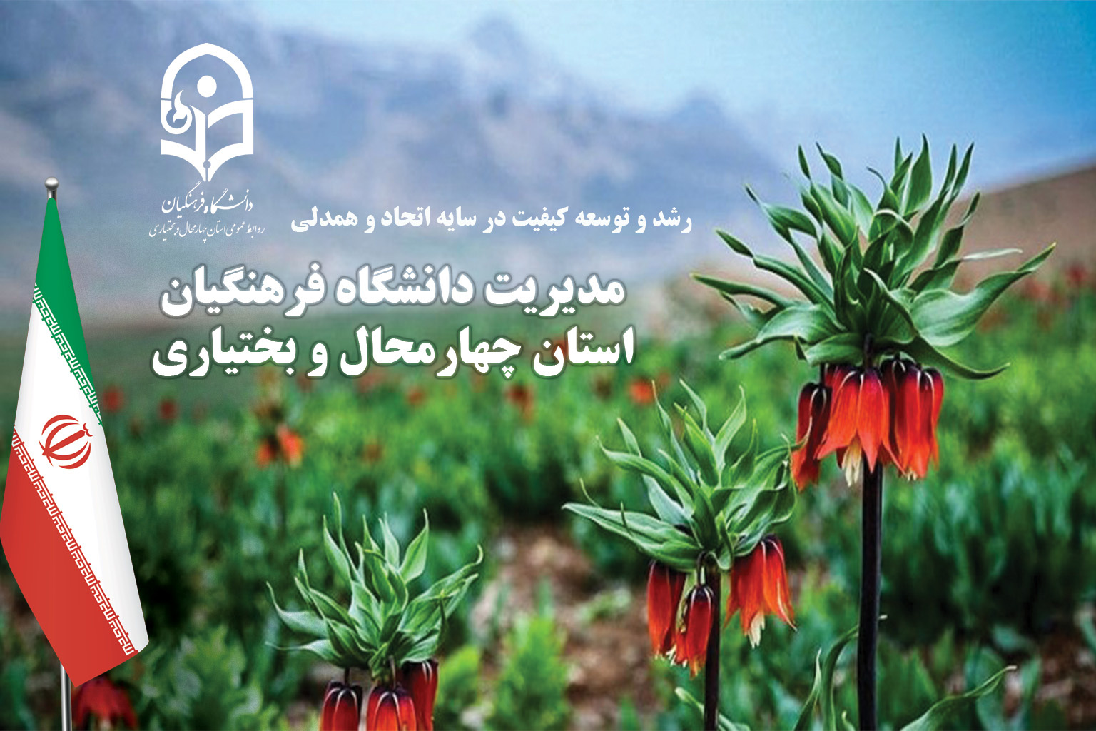 دانشگاه فرهنگیان استان 