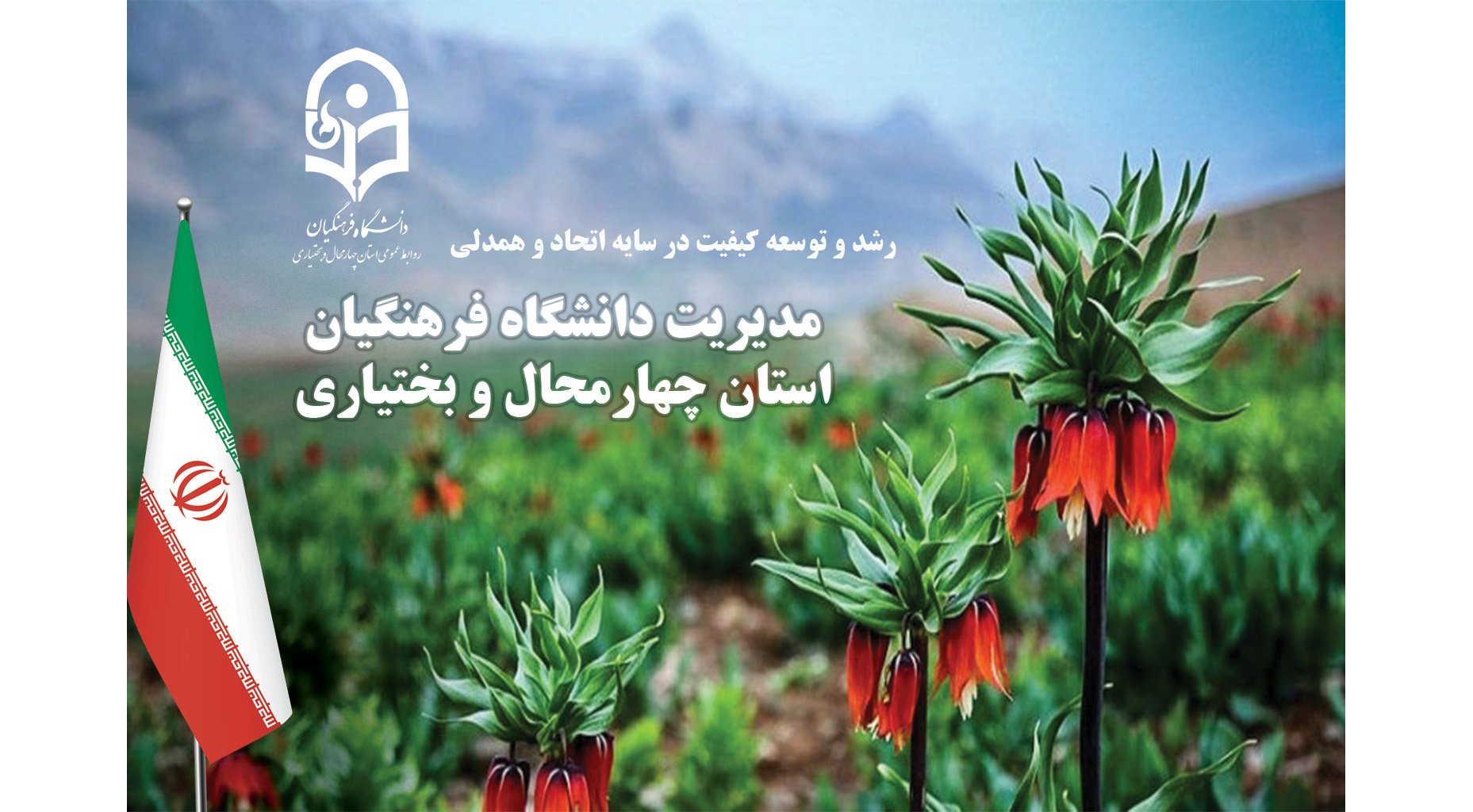 دانشگاه فرهنگیان استان 