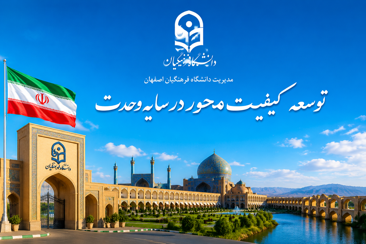 اصفهان مهد علم و هنر