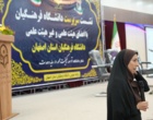 نشست سرپرست دانشگاه فرهنگیان با اعضای هیات علمی و غیر هیات علمی دانشگاه فرهنگیان اصفهان