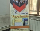جلوه‌ای از خلاقیت و مهارت در سیزدهمین جشنواره «تدریس برتر» دانشجومعلمان اصفهان