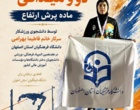 کاروان ورزشی دختران دانشگاه فرهنگیان استان اصفهان با کسب ۶ مدال رنگین و ۲ جام تیمی درخشید