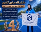 کاروان ورزشی دختران دانشگاه فرهنگیان استان اصفهان با کسب ۶ مدال رنگین و ۲ جام تیمی درخشید