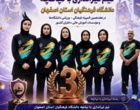 کاروان ورزشی دختران دانشگاه فرهنگیان استان اصفهان با کسب ۶ مدال رنگین و ۲ جام تیمی درخشید
