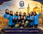 کاروان ورزشی دختران دانشگاه فرهنگیان استان اصفهان با کسب ۶ مدال رنگین و ۲ جام تیمی درخشید