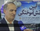 آیین دانش آموختگی دانشجویان دختر دانشگاه فرهنگیان اصفهان