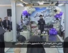 بازتاب گسترده آیین باشکوه دانش‌آموختگی دانشجویان دانشگاه فرهنگیان اصفهان