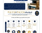 طرح توسعه فعالیت های علمی و فرهنگی دانشجویان مستعد تحصیلی کشور طرح شهید وزوایی در سال تحصیلی ۱۴۰۶-۱۴۰۵