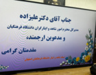 نشست صمیمی مدیر کل شاهد و ایثارگران سازمان مرکزی دانشگاه فرهنگیان با مسئولین استانی،کارشناسان و دانشجویان شاهد استان اصفهان