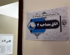 آغاز فرآیند مصاحبه و ارزیابی صلاحیت‌های معلمی داوطلبان ورود به دانشگاه فرهنگیان در اصفهان