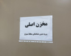 آغاز فرآیند مصاحبه و ارزیابی صلاحیت‌های معلمی داوطلبان ورود به دانشگاه فرهنگیان در اصفهان