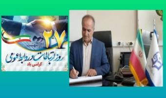 پیام سرپرست دانشگاه فرهنگیان استان اصفهان به مناسبت روز ارتباطات و روابط عمومی