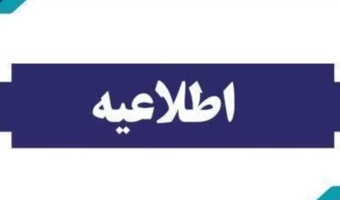 فراخوان مشارکت در بازنگری، به‌روزرسانی و بازتولید برنامه‌های درسی (در دو سطح فردی و گروهی)