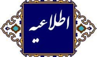 اعلام شرایط و ضوابط پذیرش ویژه فرهنگیان آزمون کاردانی به کارشناسی سال۱۴۰۵