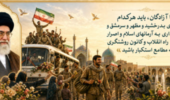 ۲۶ مرداد سالروز آغاز ورود آزادگان سرافراز در سال ۱۳۶۹به ایران، مهد دلیران مبارک