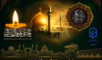 شهادت یازدهمین اسوه امامت و ولایت حضرت امام عسکری (ع) تسلیت باد