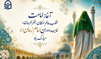 آغاز امامت قطب عالم امکان فخرالزمان، غایب دوران امام زمان (عج) مبارک باد