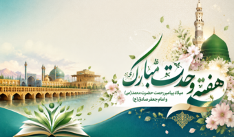 هفته وحدت گرامی باد