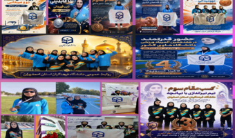 کاروان ورزشی دختران دانشگاه فرهنگیان استان اصفهان با کسب ۶ مدال رنگین و ۲ جام تیمی درخشید