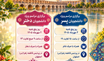 برگزاری آیین دانش آموختگی دانشجومعلمان ورودی ۱۴۰۱.