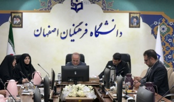 برگزاری جلسه آمادگی نیروهای حفاظت فیزیکی در آستانه بازگشایی سال جدید تحصیلی دانشگاه فرهنگیان اصفهان