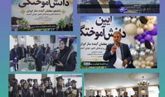 آیین دانش آموختگی دانشجویان دختر دانشگاه فرهنگیان اصفهان