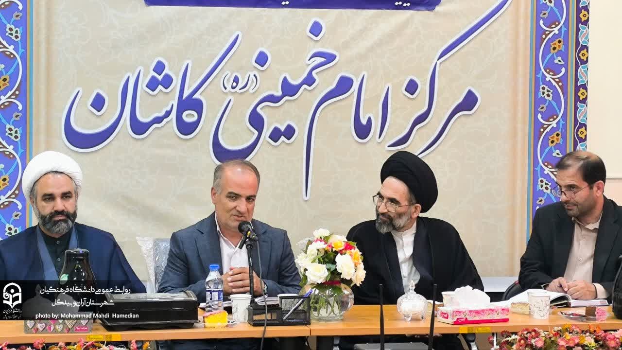 بررسی مسائل و ظرفیت‌های دانشگاه فرهنگیان کاشان با حضور تیم مدیریتی دانشگاه فرهنگیان استان اصفهان
