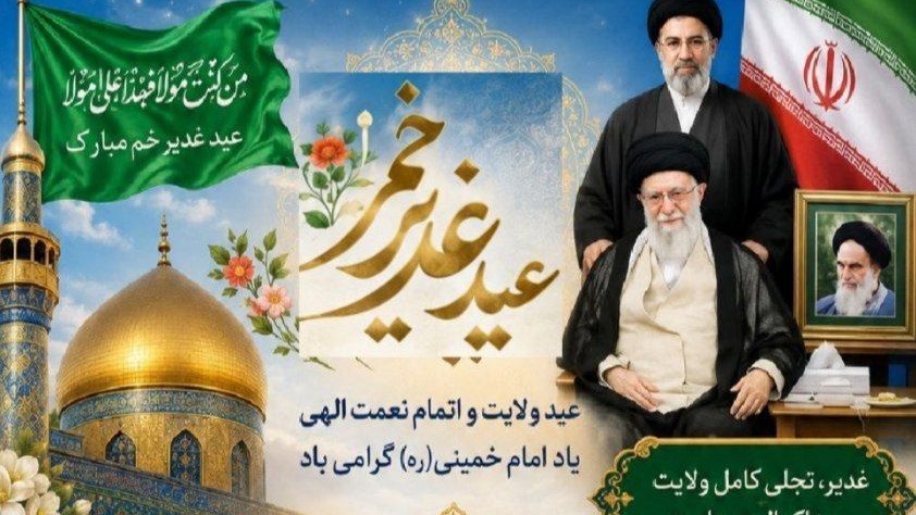 پیام سرپرست دانشگاه فرهنگیان استان به مناسبت عید سعید غدیر مقارن با سالگرد ارتحال امام خمینی (ره)