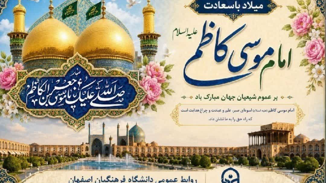 سالروز ولادت باب الحوائج امام موسی کاظم علیه السلام مبارک باد
