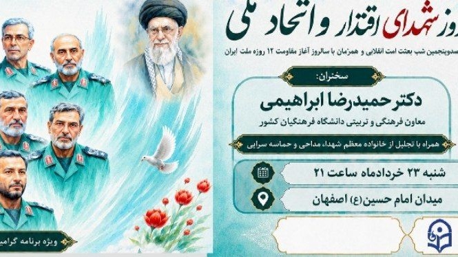 تجدید میثاق با شهدا و نمایش همبستگی دانشگاهیان در پاسداشت عزت و اقتدار ایران اسلامی