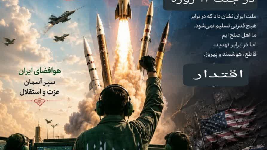 به مناسبت ۲۳ خرداد سالروز آغاز جنگ ۱۲ روزه دشمن آمریکایی-صهیونی