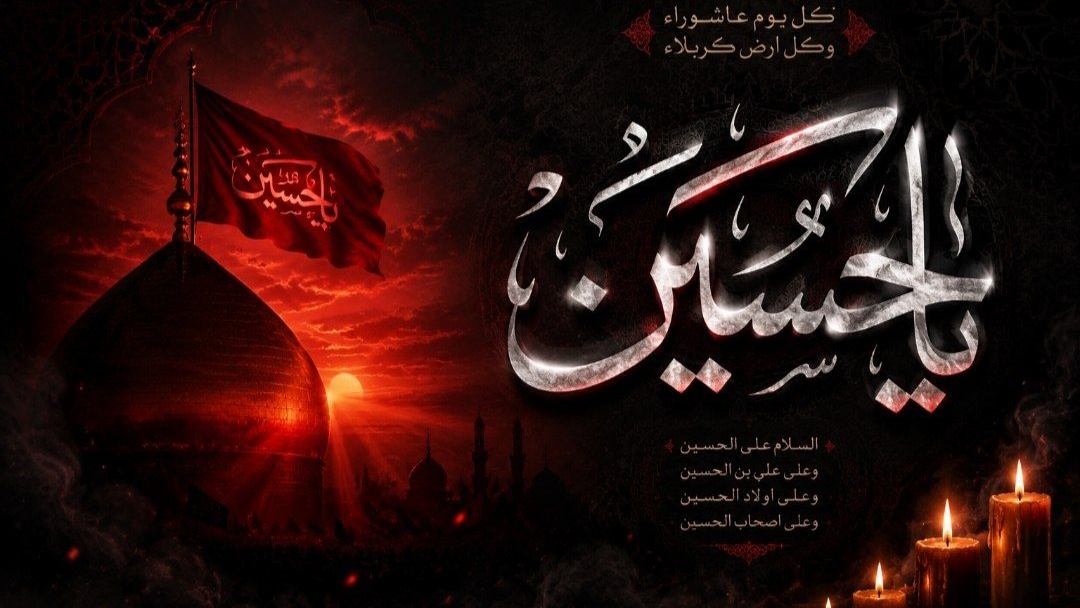 «إِنَّ الْحُسَیْنَ مِصْبَاحُ الْهُدَى وَ سَفِینَةُ النَّجَاةِ»