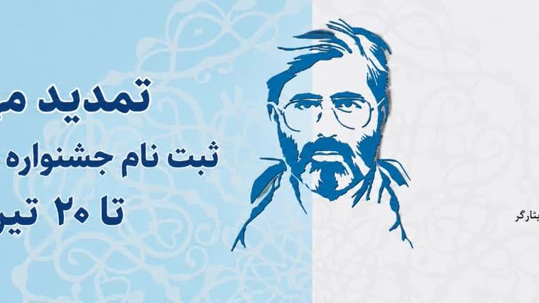 تمدید مهلت ثبت‌نام چهارمین دوره جشنواره قرآنی، فرهنگی، هنری و ادبی شهید آوینی تا ۲۰ تیر ۱۴۰۵