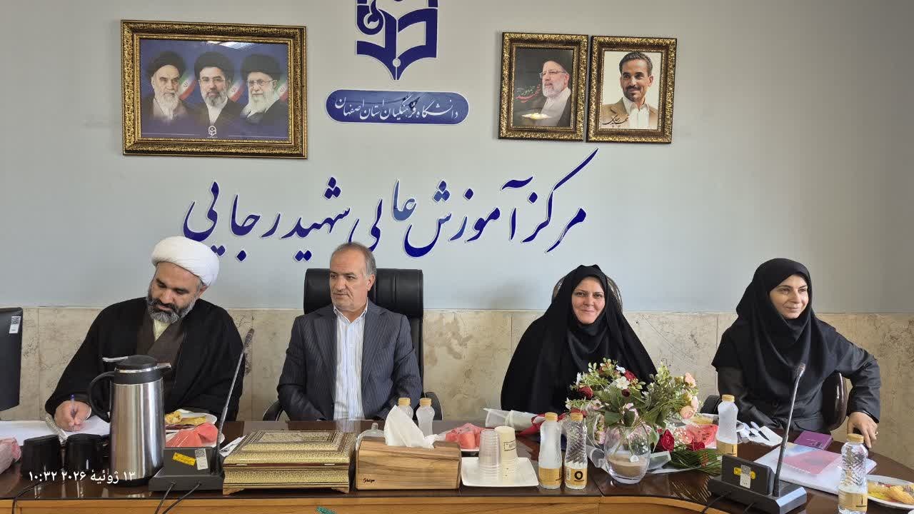 برگزاری مراسم تکریم و معارفه سرپرست دانشکده علوم پایه شهید رجایی اصفهان