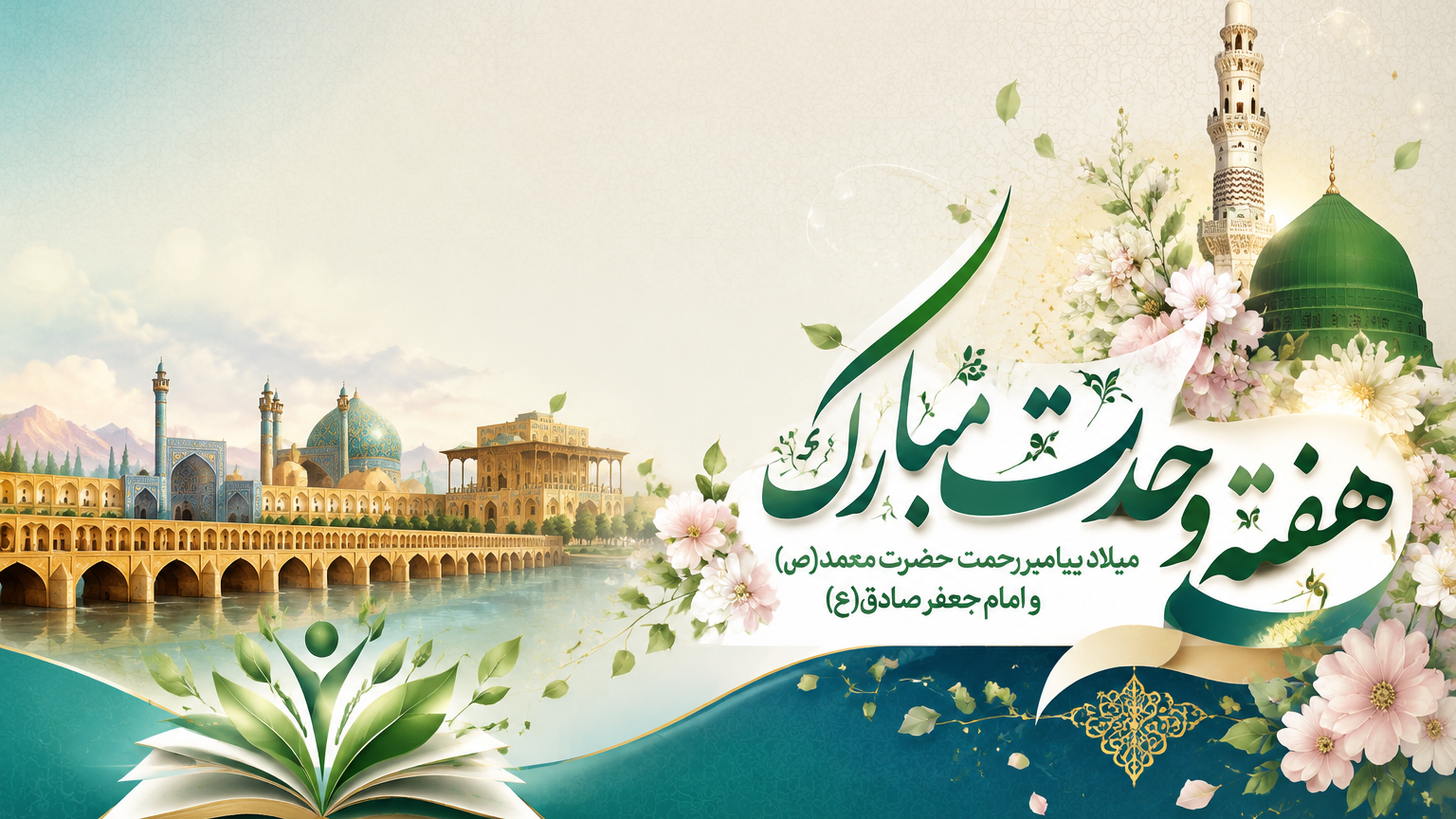 هفته وحدت گرامی باد