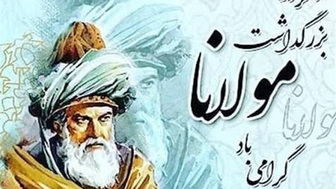 هشتم مهر ماه روز بزرگداشت مولانا گرامی