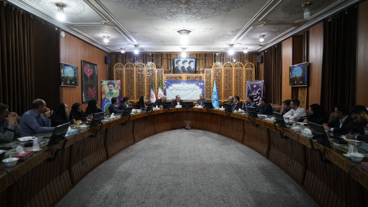 دومین نشست تخصصی سلسله جلسات هماهنگی و ارزیابی داوطلبان ورود به دانشگاه فرهنگیان اصفهان