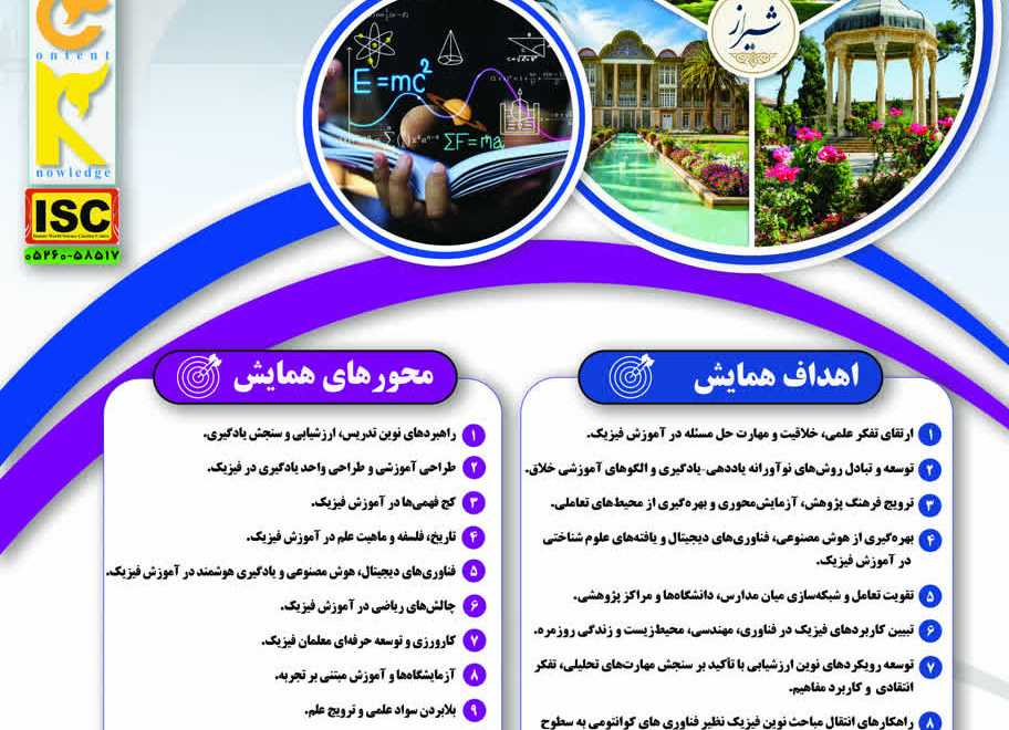همایش فیزیک