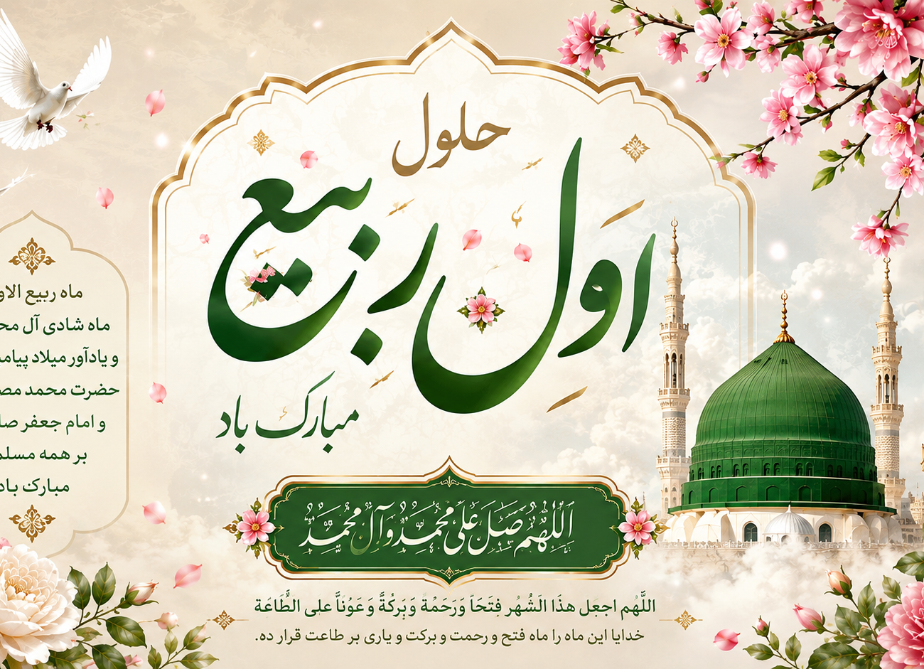 ربیع الاول