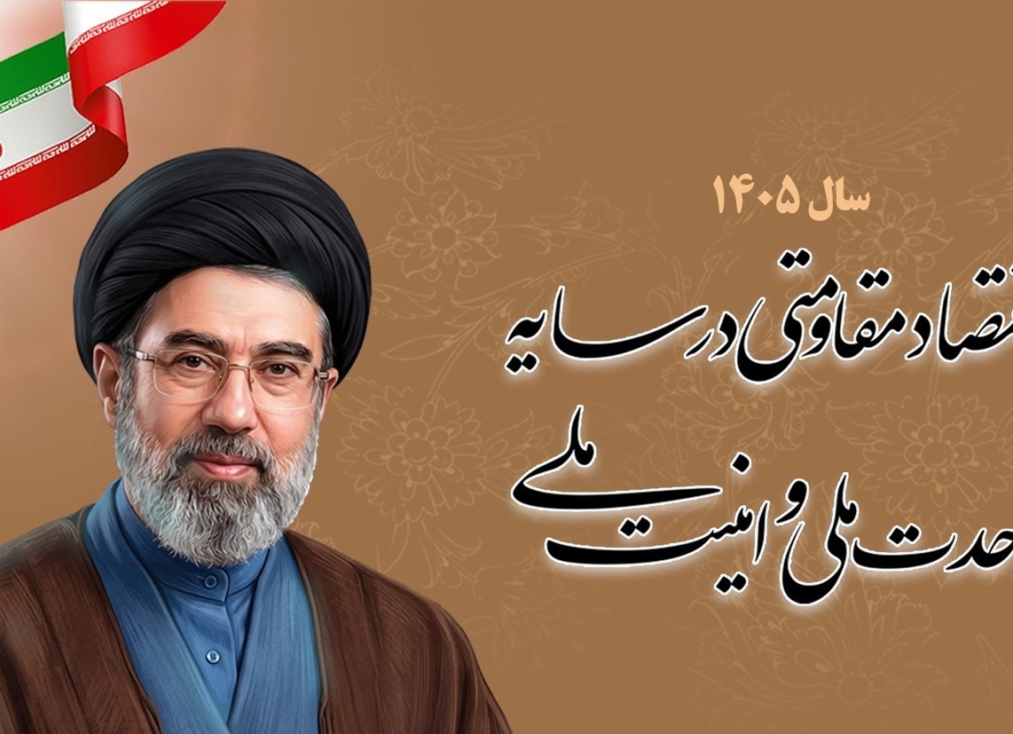 شعار سال _ 1405