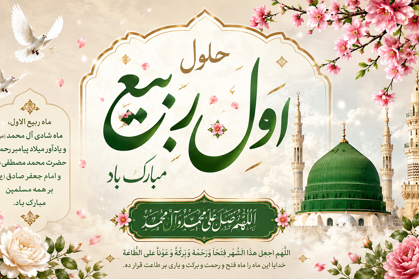 ربیع الاول
